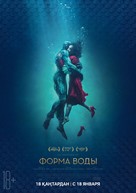 The Shape of Water - Kazakh Movie Poster (xs thumbnail)