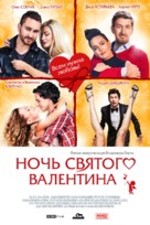 Saint Valentine&#039;s Night - Ukrainian Movie Poster (xs thumbnail)