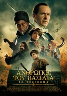 The King&#039;s Man - Greek Movie Poster (xs thumbnail)