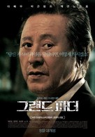 Grand Father - South Korean Movie Poster (xs thumbnail)