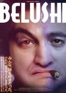 Belushi - Japanese Movie Poster (xs thumbnail)