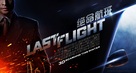 Last Flight - Chinese Movie Poster (xs thumbnail)