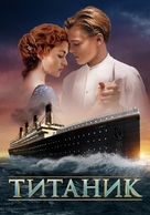 Titanic - Russian Movie Cover (xs thumbnail)