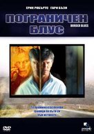 Border Blues - Bulgarian DVD movie cover (xs thumbnail)
