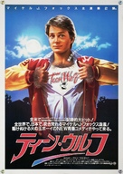 Teen Wolf - Japanese Movie Poster (xs thumbnail)