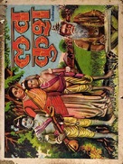 Lav Kush - Indian Movie Poster (xs thumbnail)