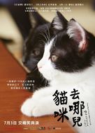 Neko nanka yondemo konai - Hong Kong Movie Poster (xs thumbnail)