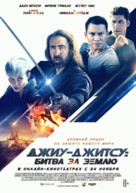 Jiu Jitsu - Russian Movie Poster (xs thumbnail)