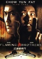 Jiang hu long hu men - Hong Kong DVD movie cover (xs thumbnail)