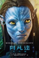 Avatar: The Way of Water - Taiwanese Movie Poster (xs thumbnail)