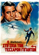 North by Northwest - Greek Movie Cover (xs thumbnail)