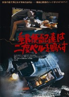 The Postman Always Rings Twice - Japanese Movie Poster (xs thumbnail)