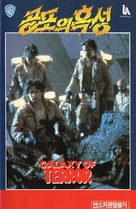 Galaxy of Terror - South Korean VHS movie cover (xs thumbnail)