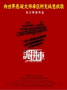 Gui Pin Che - Chinese Movie Poster (xs thumbnail)