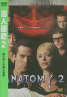 Anatomie 2 - Chinese poster (xs thumbnail)