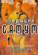 Operacja Samum - Russian Movie Cover (xs thumbnail)