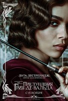 Fantastic Beasts: The Crimes of Grindelwald - Russian Movie Poster (xs thumbnail)