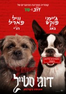 Strays - Israeli Movie Poster (xs thumbnail)