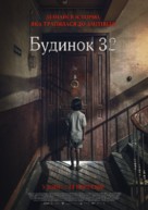 Malasa&ntilde;a 32 - Ukrainian Movie Poster (xs thumbnail)