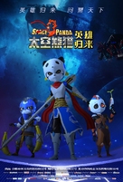 Space Panda 3 - Chinese Movie Poster (xs thumbnail)