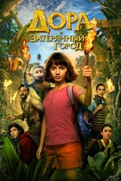Dora and the Lost City of Gold - Russian Video on demand movie cover (xs thumbnail)