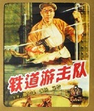 Tie dao you ji dui - Chinese DVD movie cover (xs thumbnail)