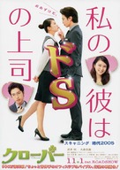 Clover - Japanese Movie Poster (xs thumbnail)