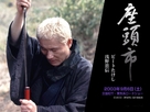 Zat&ocirc;ichi - Japanese Movie Poster (xs thumbnail)