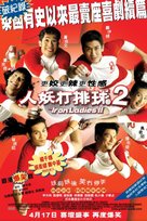 Iron Ladies 2 - Hong Kong Movie Poster (xs thumbnail)