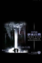 The Matrix - Taiwanese poster (xs thumbnail)
