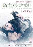 Gao hai ba zhi lian II - Taiwanese Movie Poster (xs thumbnail)