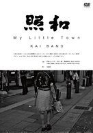 Shouwa: My Little Town/Kai Band - Japanese Movie Cover (xs thumbnail)