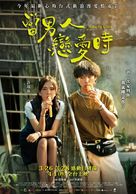 Dang Nan Ren Lian Ai Shi - Taiwanese Movie Poster (xs thumbnail)
