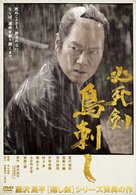 Hisshiken torisashi - Japanese DVD movie cover (xs thumbnail)