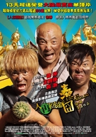 Ren zai jiong tu: Tai jiong - Taiwanese Movie Poster (xs thumbnail)
