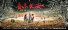 Xi le chang an - Chinese Movie Poster (xs thumbnail)