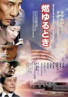 Moyuru Toki: The Excellent Company - Japanese Movie Poster (xs thumbnail)