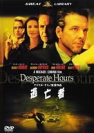 Desperate Hours - Japanese DVD movie cover (xs thumbnail)