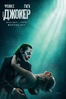 Joker: Folie &agrave; Deux - Ukrainian Movie Poster (xs thumbnail)