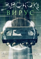 Ring Virus - Russian Movie Cover (xs thumbnail)