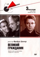 Velikiy grazhdanin - Russian DVD movie cover (xs thumbnail)