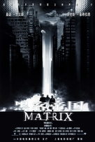 The Matrix - Chinese Movie Poster (xs thumbnail)