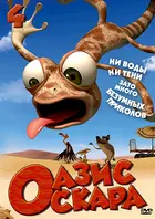 Oscar's Oasis (2011) Russian dvd movie cover