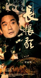 Everlasting Regret - Chinese Movie Poster (xs thumbnail)