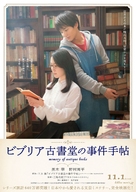 Biblia Koshod&ocirc; no Jiken Tech&ocirc; - Japanese Movie Poster (xs thumbnail)