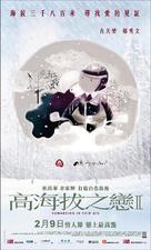 Gao hai ba zhi lian II - Hong Kong Movie Poster (xs thumbnail)