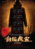 The Bye Bye Man - Hong Kong Movie Poster (xs thumbnail)