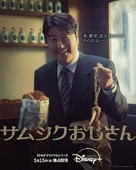 &quot;Samsiki Samchon&quot; - Japanese Movie Poster (xs thumbnail)