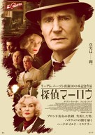 Marlowe - Japanese Movie Poster (xs thumbnail)