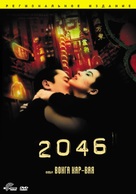 2046 - Russian DVD movie cover (xs thumbnail)